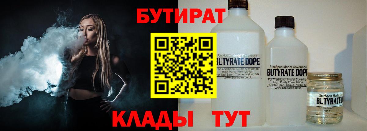 Бутират  Бутират бутик  Вход с VPN  Похвистнево 