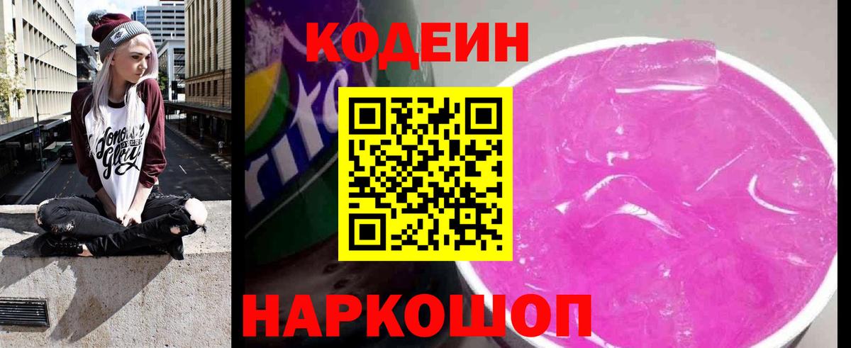 Кодеиновый сироп Lean напиток Lean (лин)  Вход с VPN  Кодеиновый сироп Lean напиток Lean (лин)  Похвистнево 