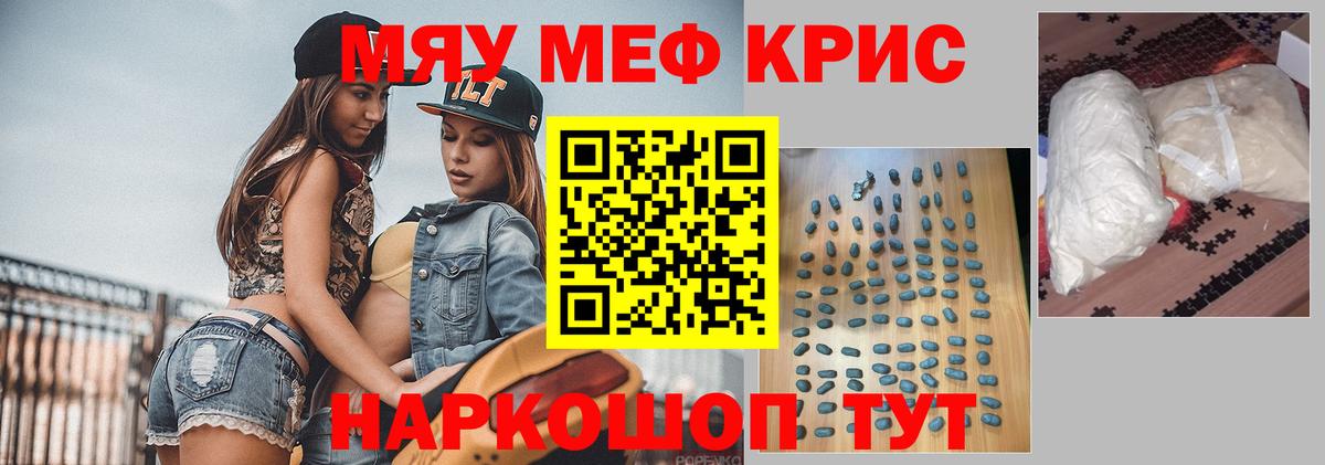 Меф мяу мяу кристаллы Похвистнево