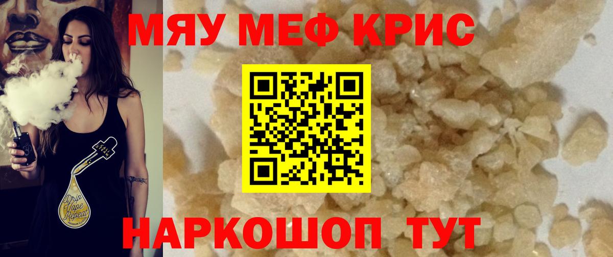 МЯУ-МЯУ  Вход с VPN  Меф мяу мяу  Похвистнево  Мефедрон VHQ 