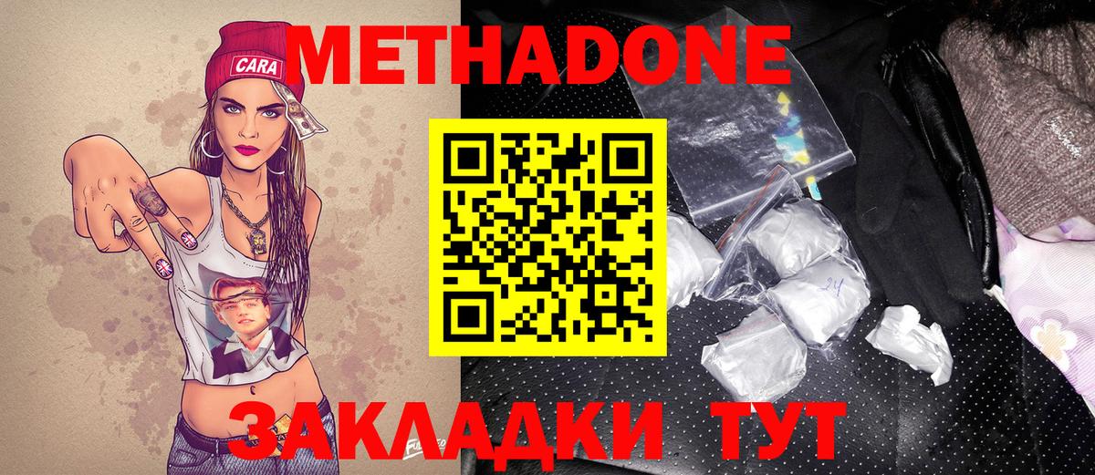 Метадон VHQ  Метадон methadone  Вход с VPN  Похвистнево 